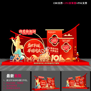 国庆节DP美陈