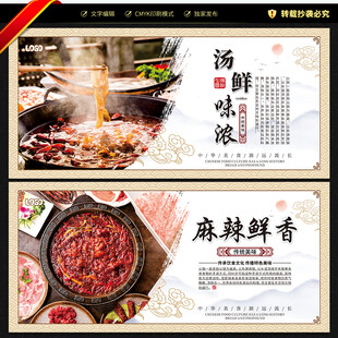 火锅展板