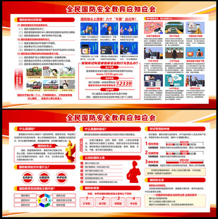 2025年国防教育日