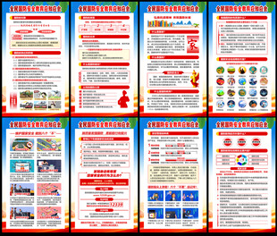 全民国防教育日宣传海报