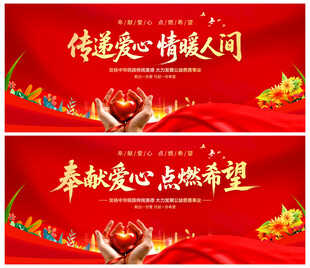 传递爱心情暖人间