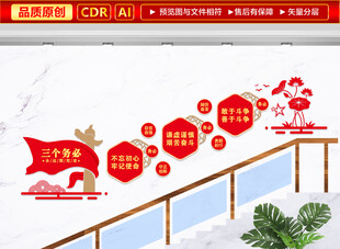三个务必党建楼梯文化墙