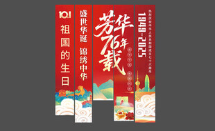 国庆节挂布