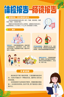 体检报告肠镜报告