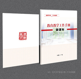 备课本封面