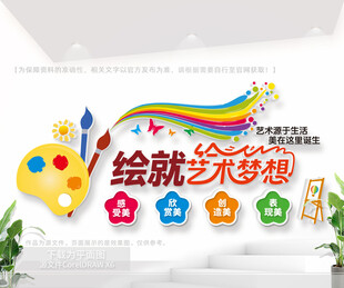 美术绘画室文化墙