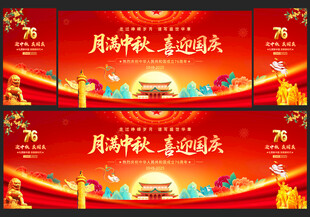 中秋国庆晚会舞台背景