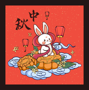 中秋玉兔赏月图