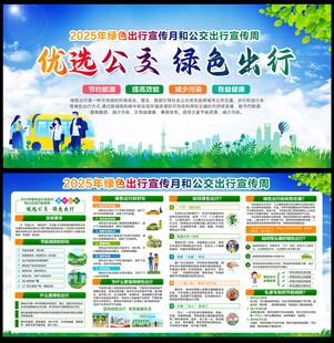 优选公交 绿色出行