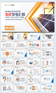 环保发电清洁能源光伏太阳能