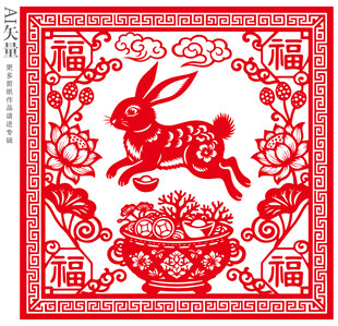 红色剪纸风福兔聚宝盆窗花