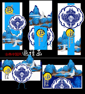 青花瓷主题装饰图案设计