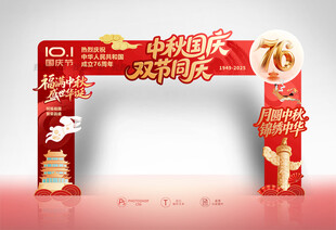 中秋国庆拱门