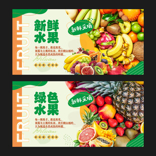 水果海报