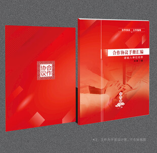 合作协议封面