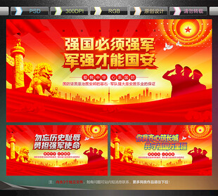 全民国防教育宣传展板