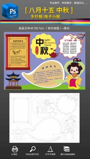 中秋节手好报小报黑白素材模版