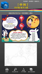 中秋节手抄报小报黑白线稿