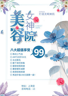 美容院传单海报