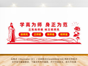 师德师风文化墙