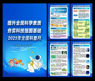 全国科普月