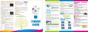 手机科普三折页