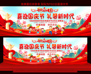 幼儿园小学国庆节展板