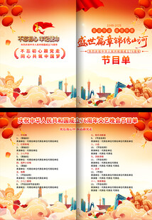 国庆节节目单背景