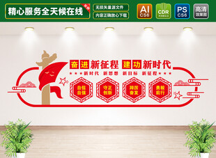 奋进新征程建功新时代