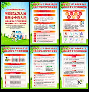 2025年国家网络安全宣传周