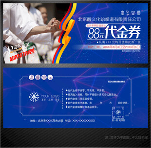 跆拳道代金券