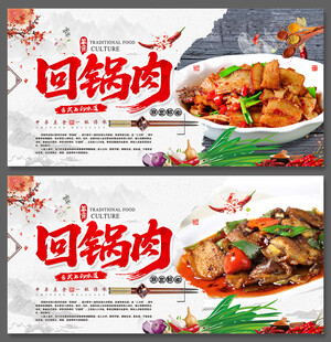 美味回锅肉海报