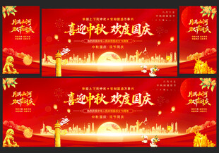 中秋国庆文艺晚会舞台背景