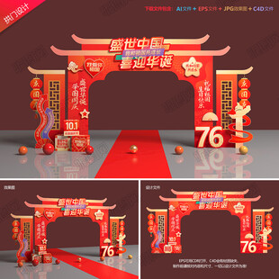 国庆节门头