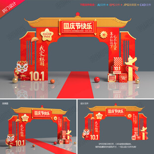 国庆节门头