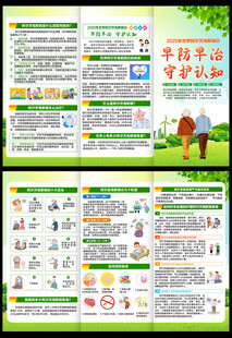 世界阿尔茨海默病日折页