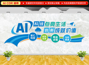 AI科技文化墙
