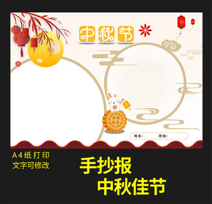 迎国庆中秋手抄报图片