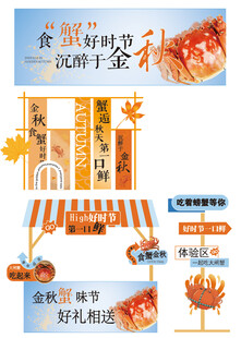 秋日美食节大闸蟹宣传物料美陈设