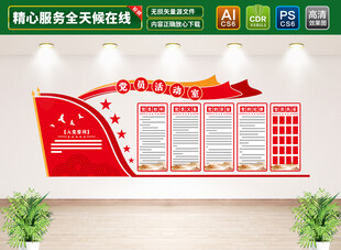 党支部党员活动室文化墙