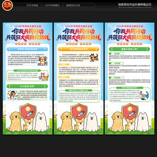 世界狂犬病日展架