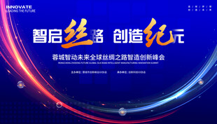 丝绸之路 科技会议