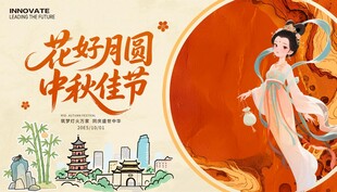 中秋节活动主画面