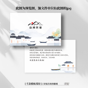 中国风酒店民宿欢迎卡片