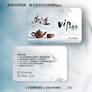 茶叶茶楼vip会员卡