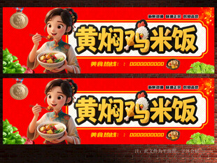 黄焖鸡米饭门头