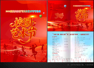 艺术节节目单