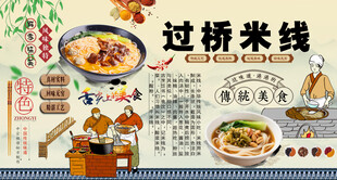 过桥米线背景墙