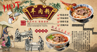 羊肉粉背景墙