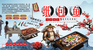 纸包鱼背景